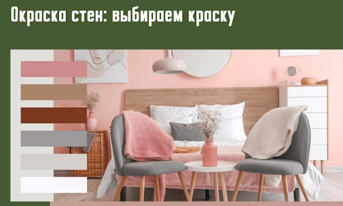 Окраска стен: выбираем краску в Большом Камне. 